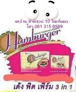 แอมเบอร์เกอร์ ชุดทดลอง